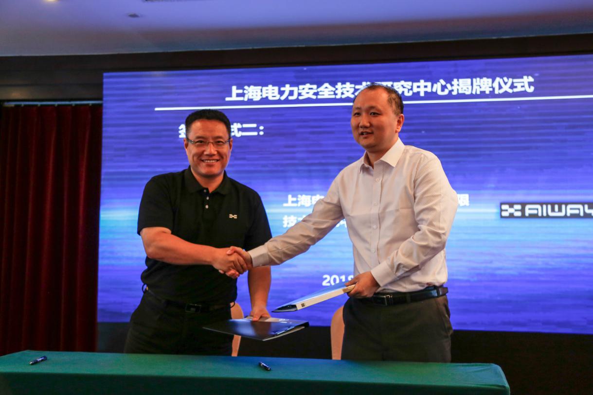 上海电力安全技术研究中心与爱驰汽车有限公司签署合作协议
