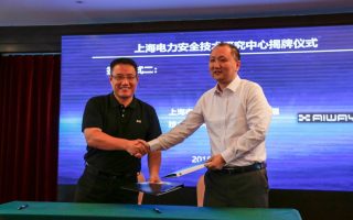 上海电力安全技术研究中心与爱驰汽车有限公司签署合作协议
